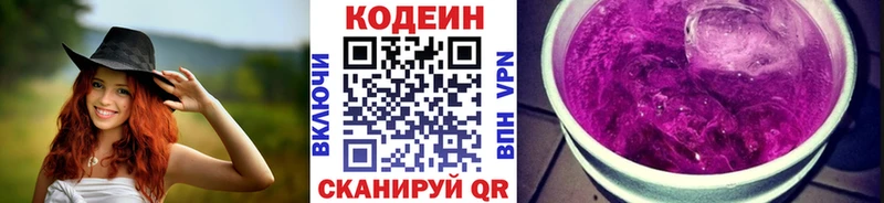 Кодеиновый сироп Lean Purple Drank Зверево